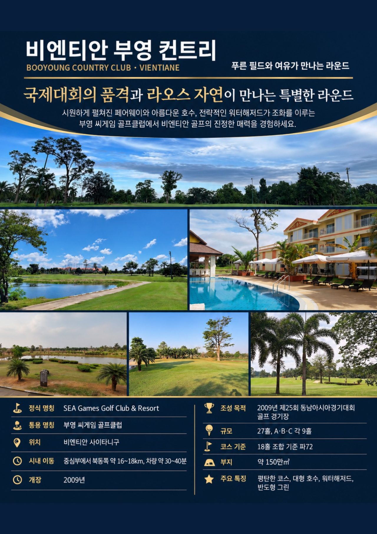 라오스 비엔티안 프리미엄 골프 4박6일 상품 안내 5