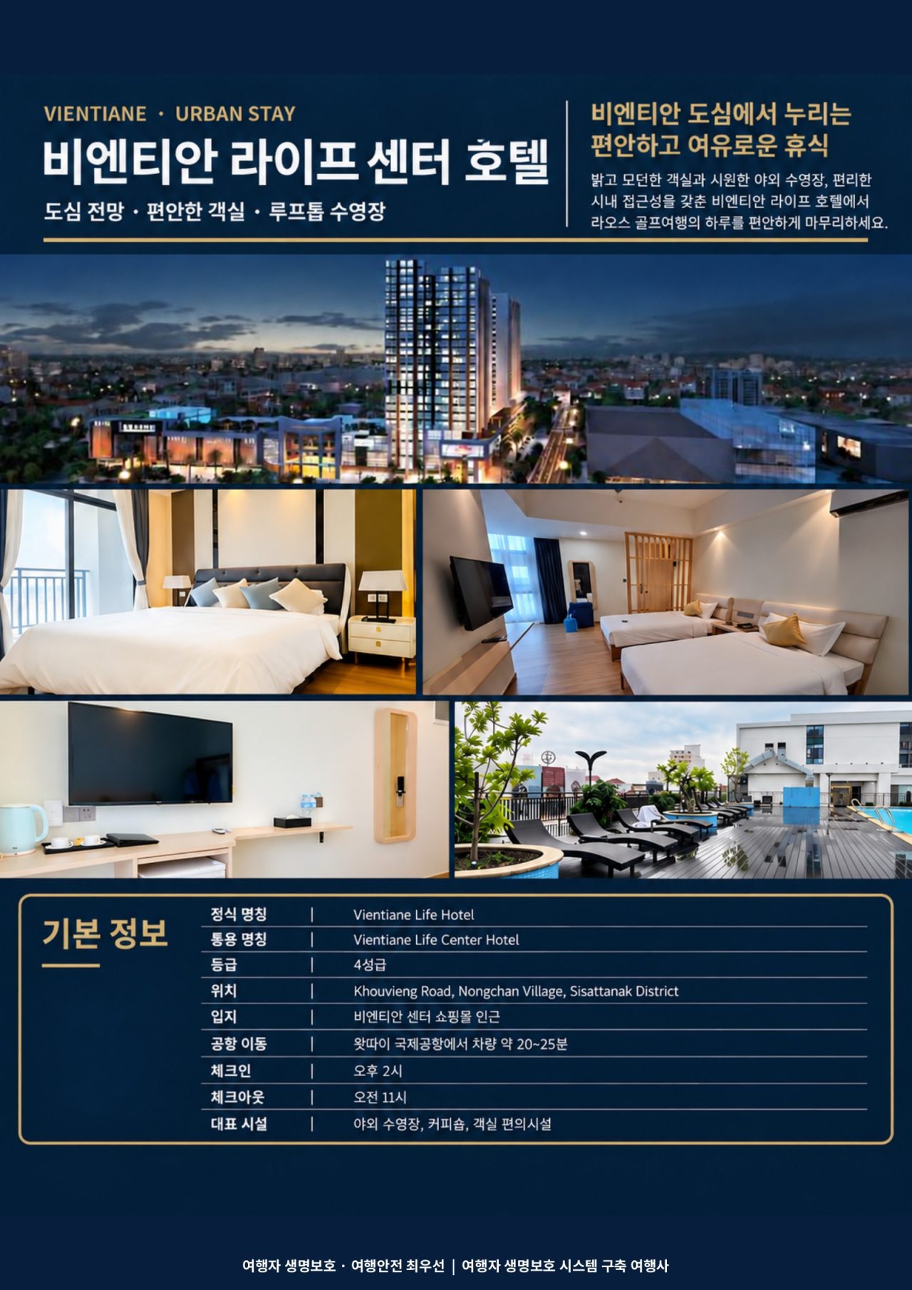 라오스 비엔티안 프리미엄 골프 4박6일 상품 안내 6