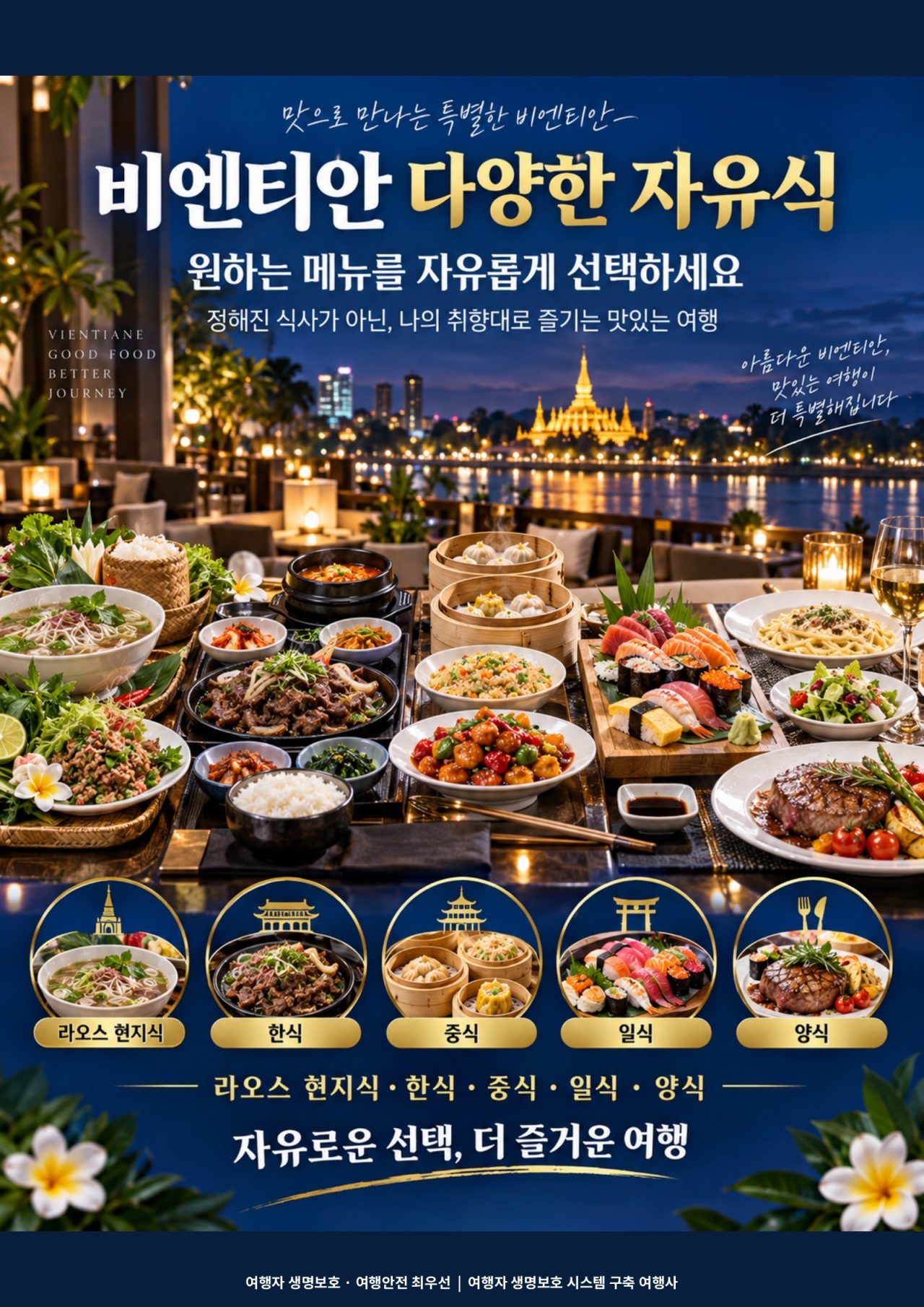 라오스 비엔티안 프리미엄 골프 4박6일 상품 안내 7