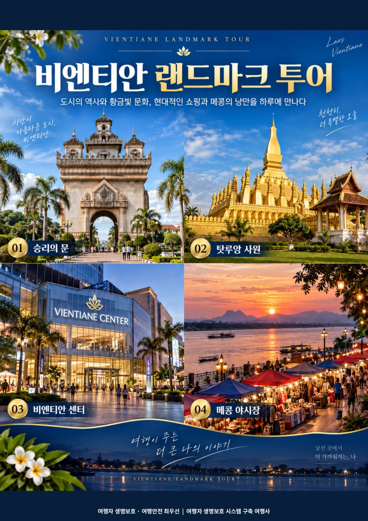 라오스 비엔티안 프리미엄 골프 4박6일 상품 안내 9