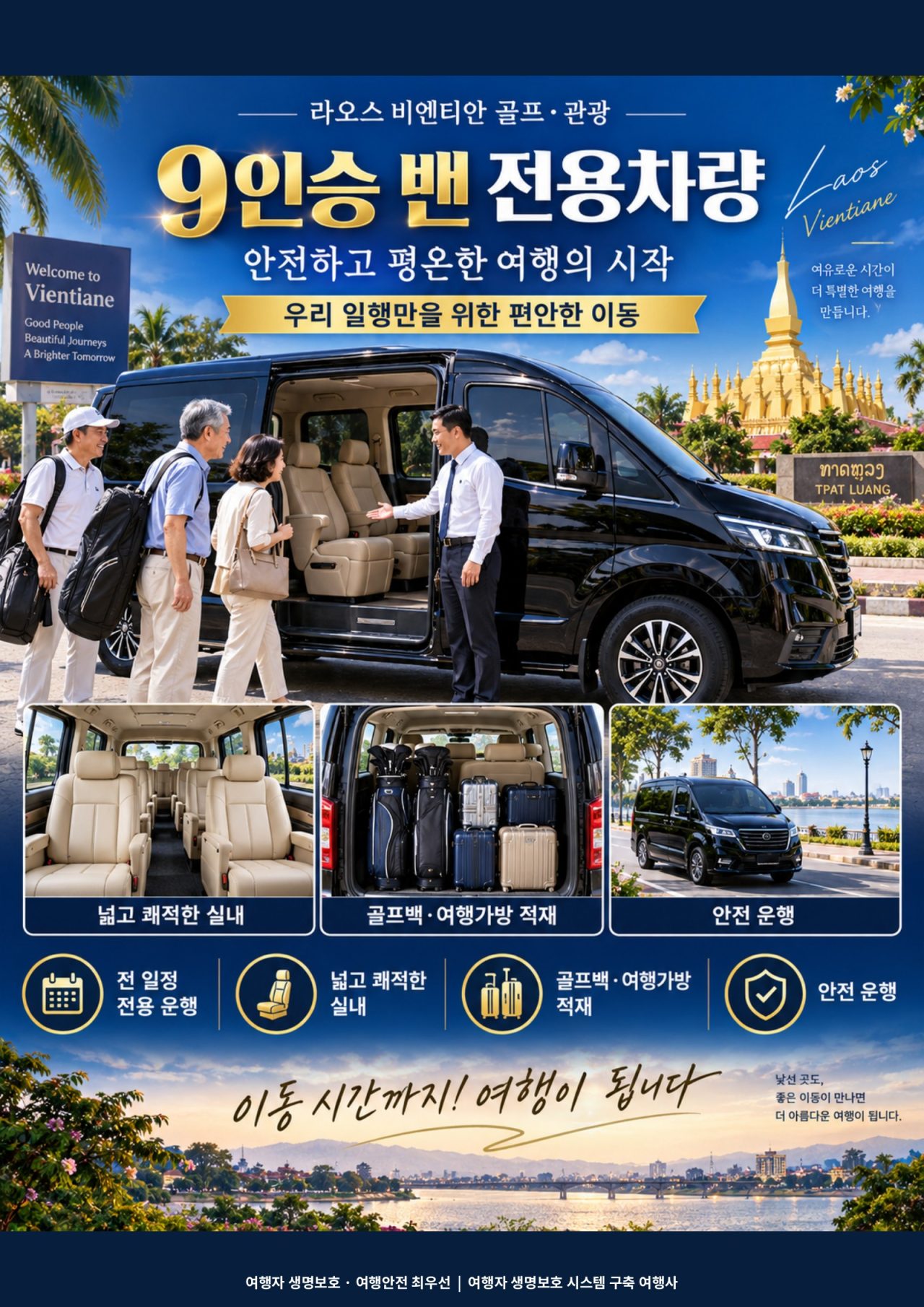 라오스 비엔티안 프리미엄 골프 4박6일 상품 안내 10