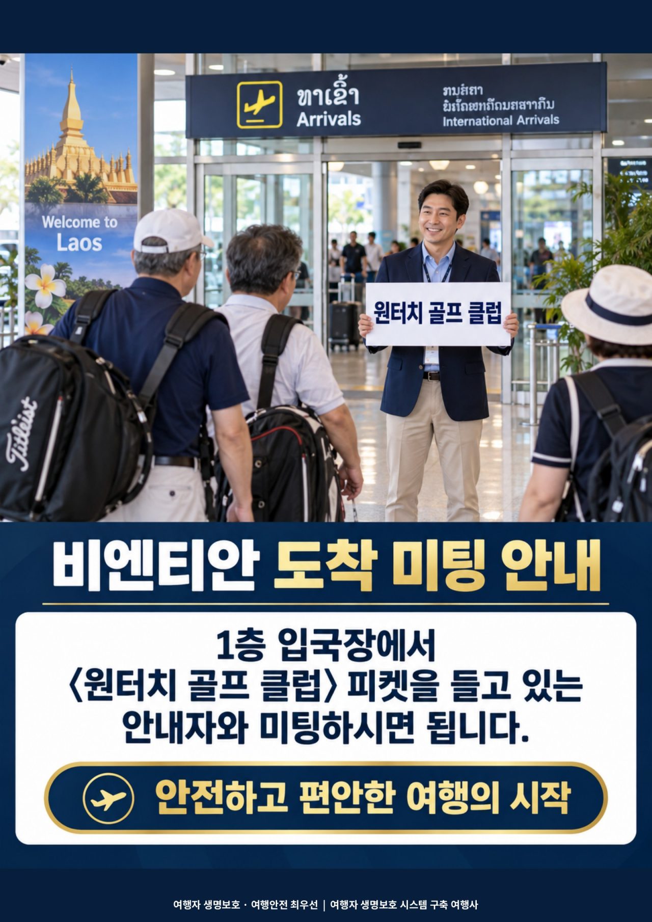 라오스 비엔티안 프리미엄 골프 4박6일 상품 안내 11