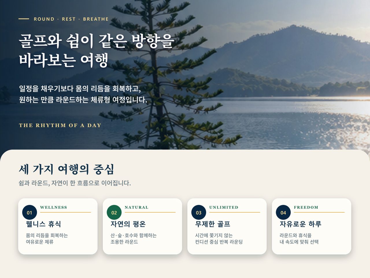 칸차나부리 에라완 컨트리 무제한 힐링 골프 4박6일 상품 안내 2