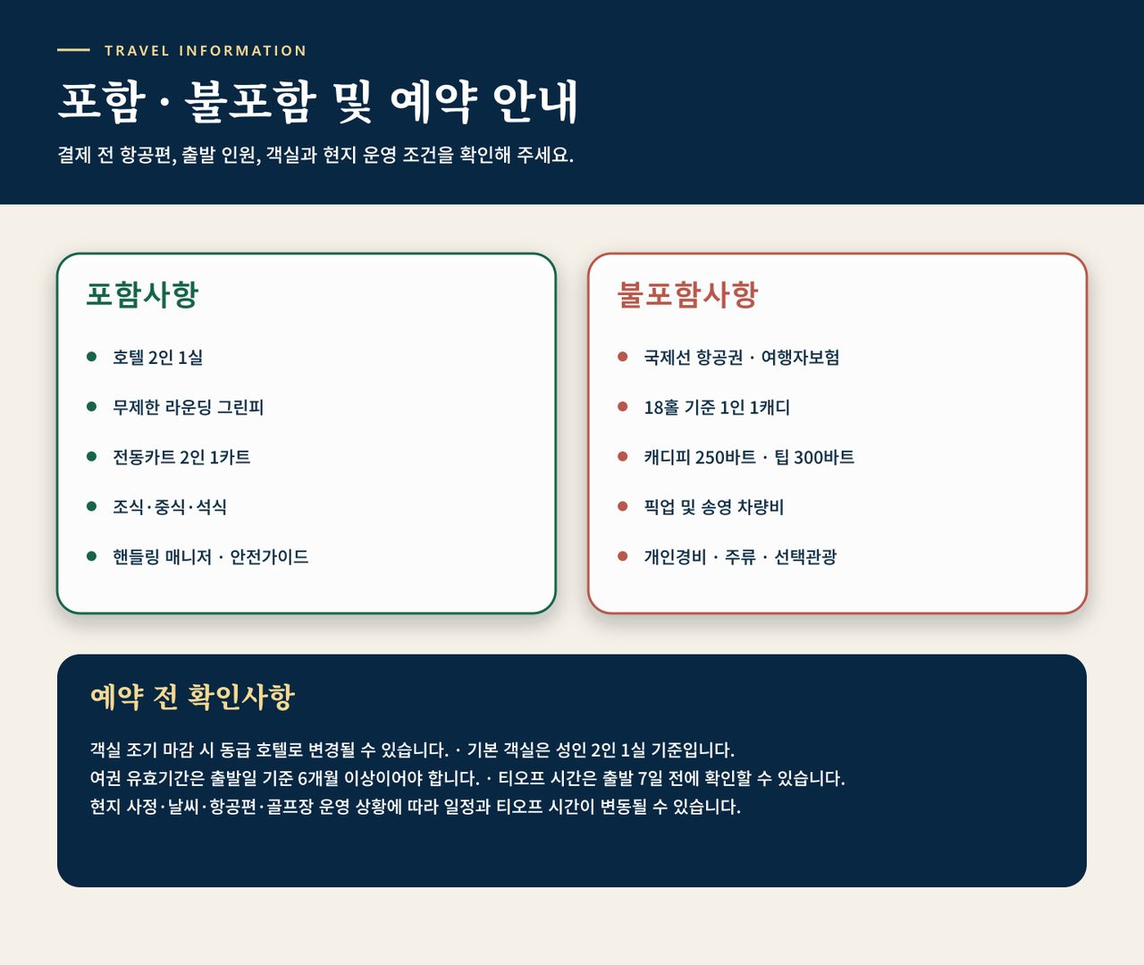 칸차나부리 에라완 컨트리 무제한 힐링 골프 4박6일 상품 안내 6