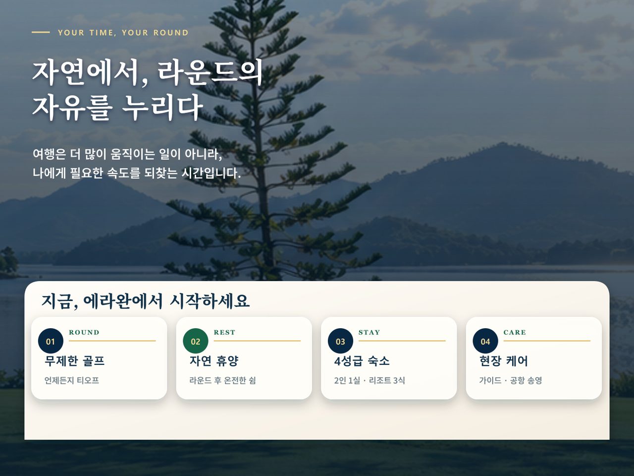 칸차나부리 에라완 컨트리 무제한 힐링 골프 4박6일 상품 안내 7