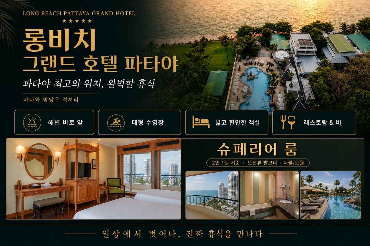 가성비 최고 방콕·파타야 롱비치 3색 54홀 3박5일 시스템 골프 상품 안내 4