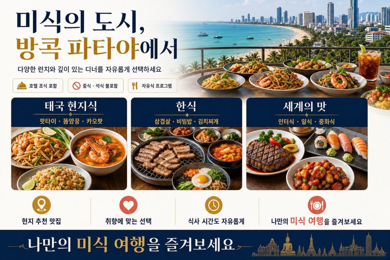 가성비 최고 방콕·파타야 롱비치 3색 54홀 3박5일 시스템 골프 상품 안내 10