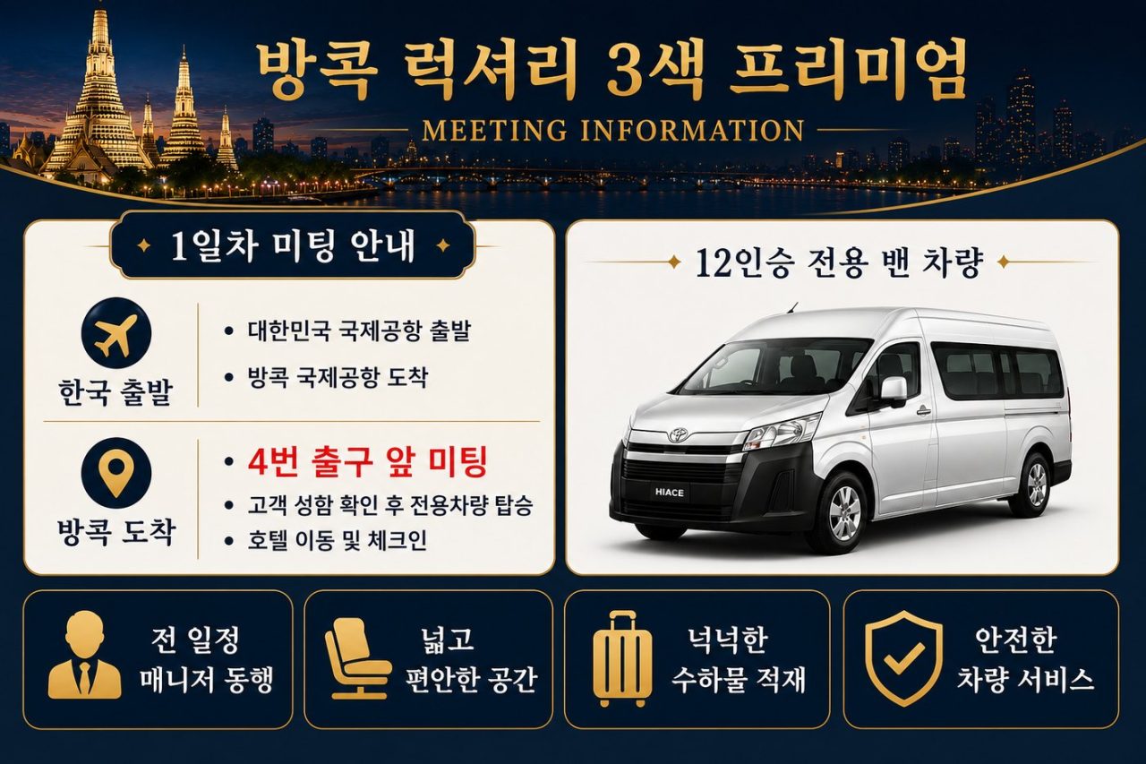 베스트 프리미엄 방콕 럭셔리 3색 54홀 3박5일 프리미엄 골프 상품 안내 7