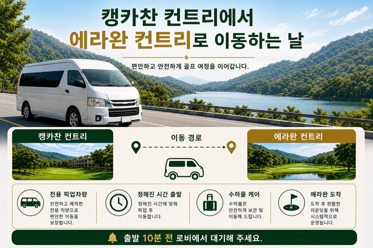 베스트 장박 골프 <방콕 3색 · 캥카찬 · 에라완 무제한> 9박11일 골프 상품 안내 9
