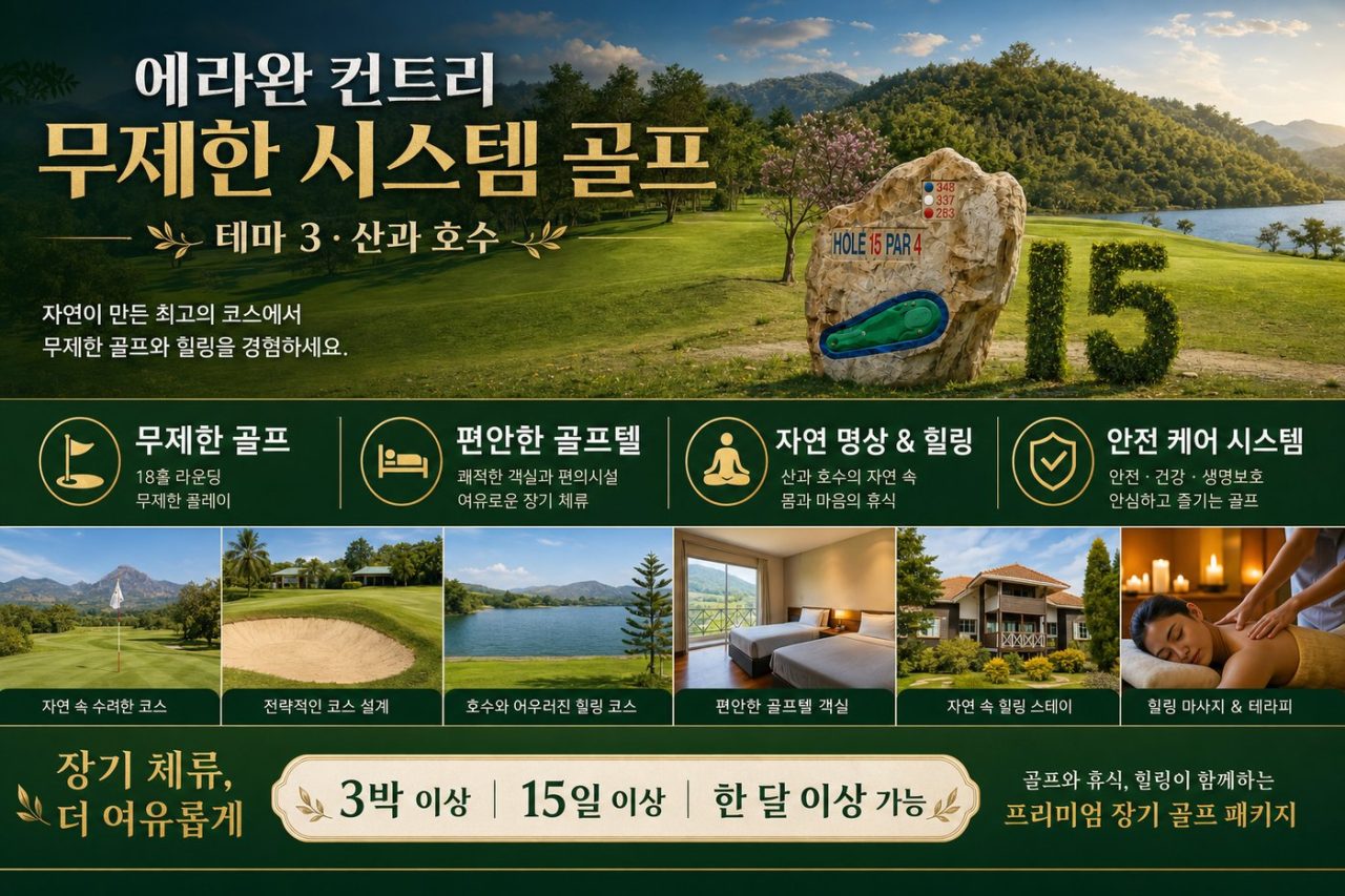 베스트 프리미엄 타이랜드 한 달 골프여행 · 29박 31일 상품 안내 10