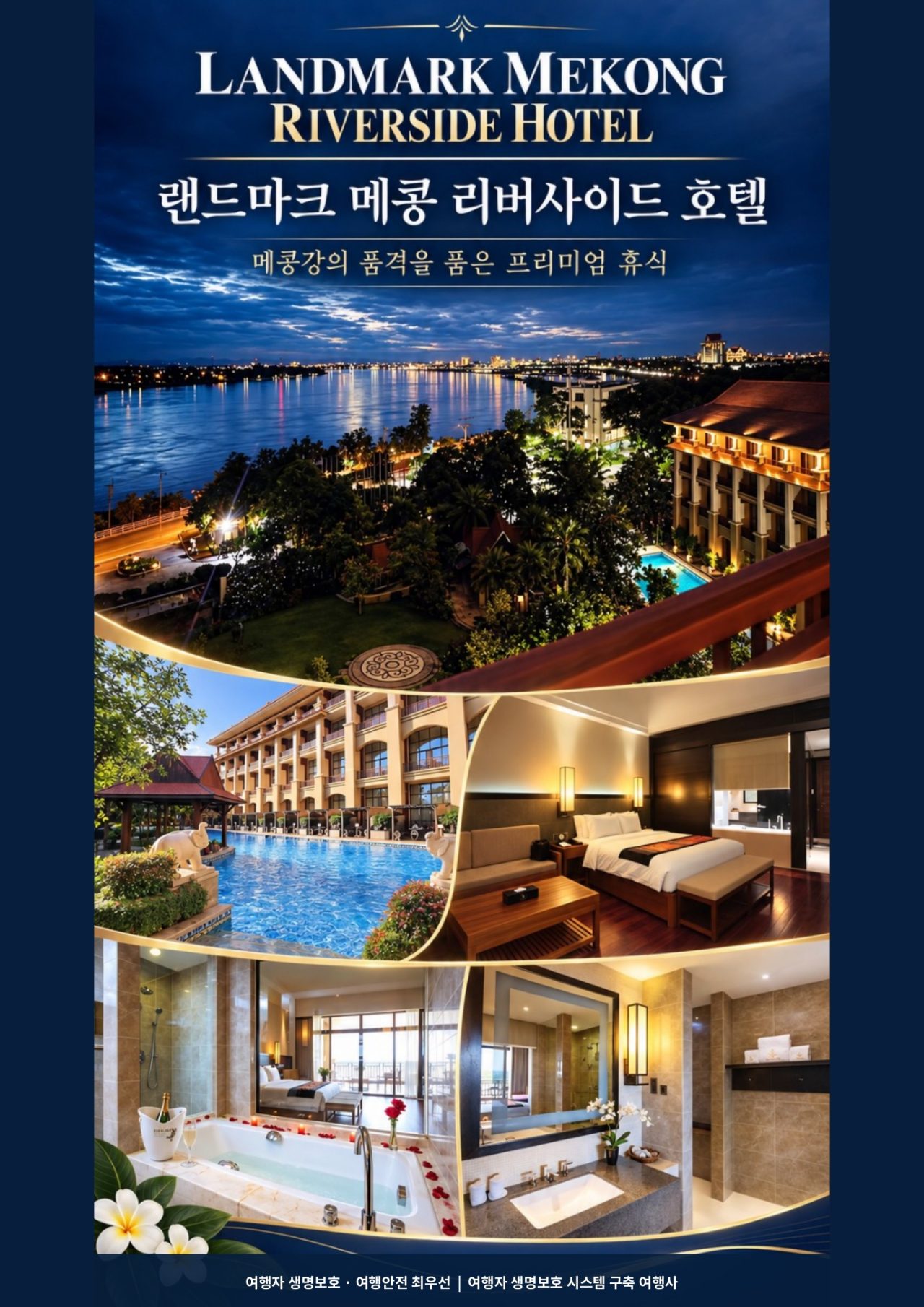 라오스 비엔티안 럭셔리 프리미엄 골프 3박5일 상품 안내 5